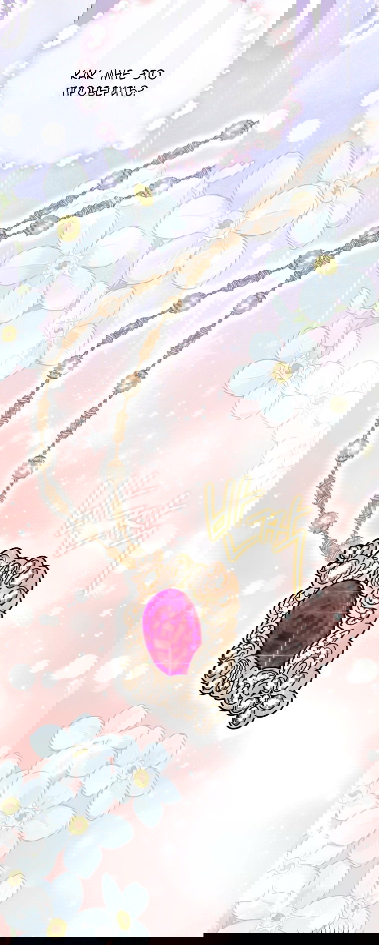 Манга Я стала мачехой в темной семье, которую невозможно реабилитировать - Глава 50 Страница 73