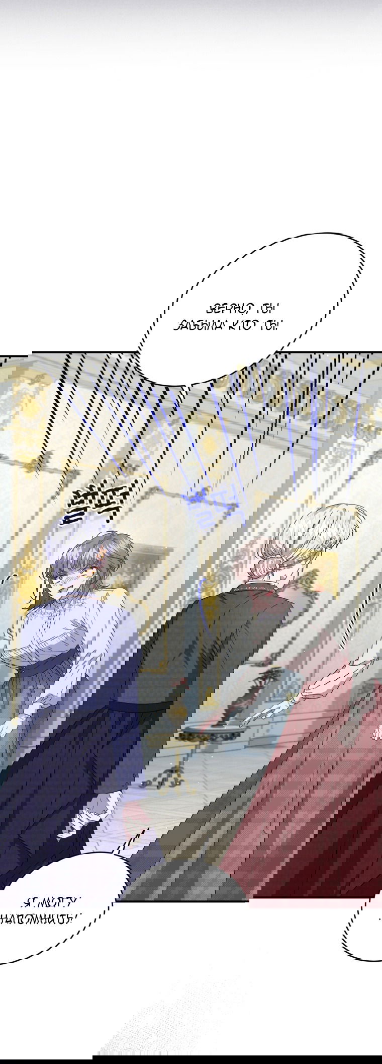 Манга Я стала мачехой в темной семье, которую невозможно реабилитировать - Глава 50 Страница 51