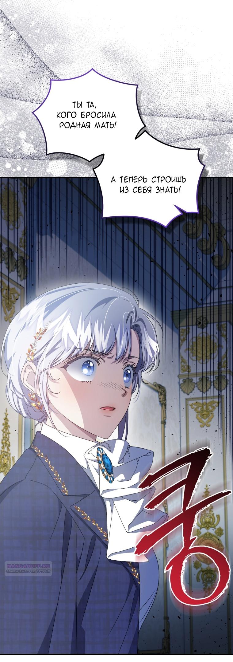 Манга Я стала мачехой в темной семье, которую невозможно реабилитировать - Глава 50 Страница 52