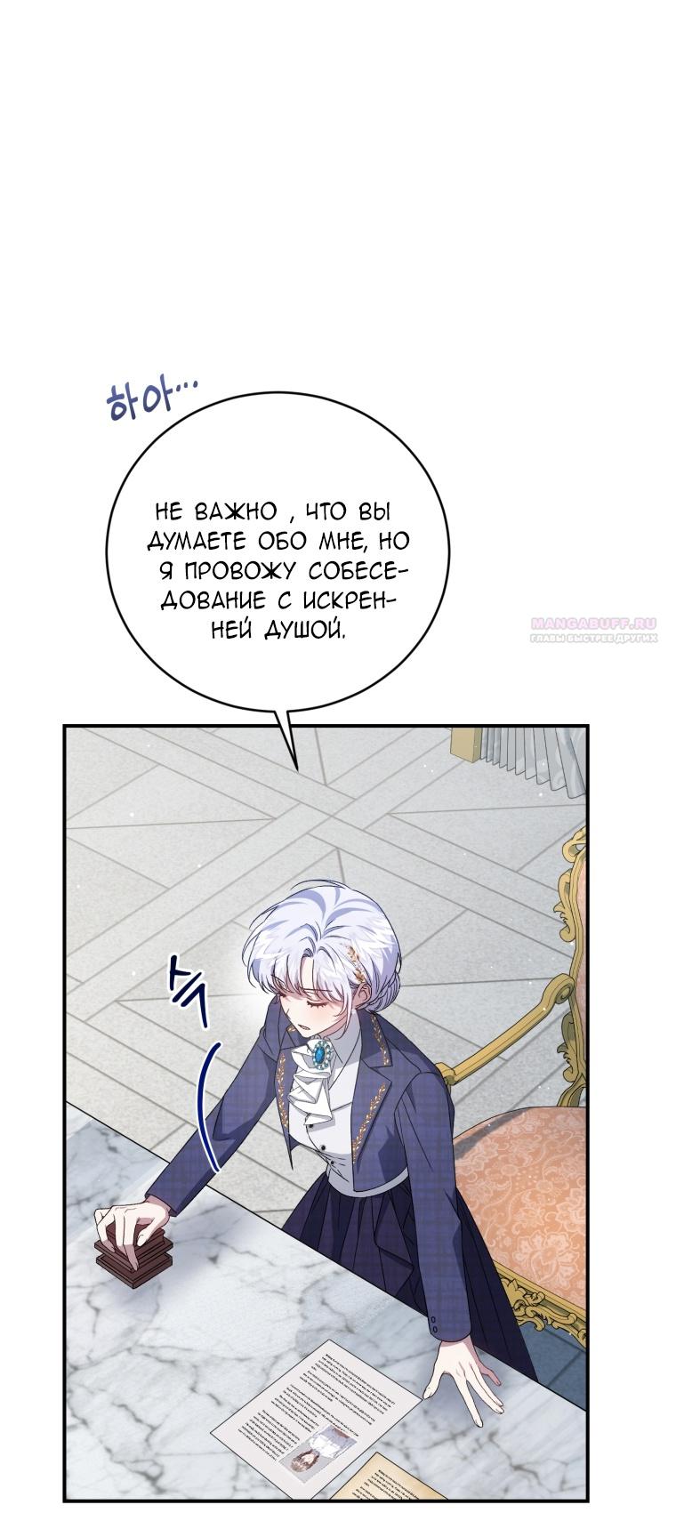 Манга Я стала мачехой в темной семье, которую невозможно реабилитировать - Глава 50 Страница 28