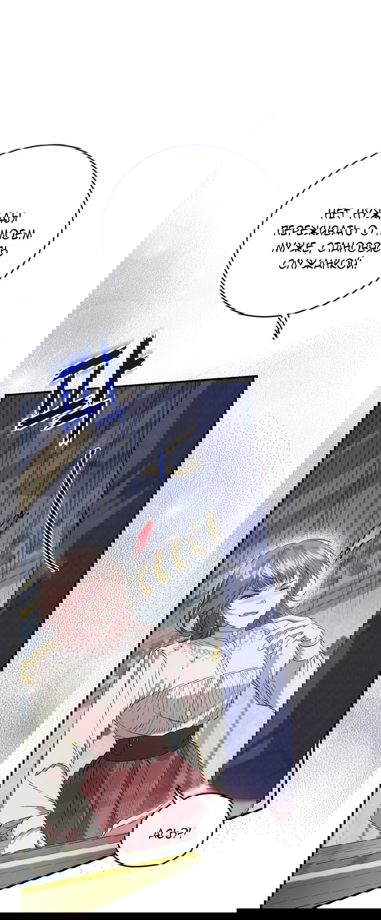 Манга Я стала мачехой в темной семье, которую невозможно реабилитировать - Глава 50 Страница 21