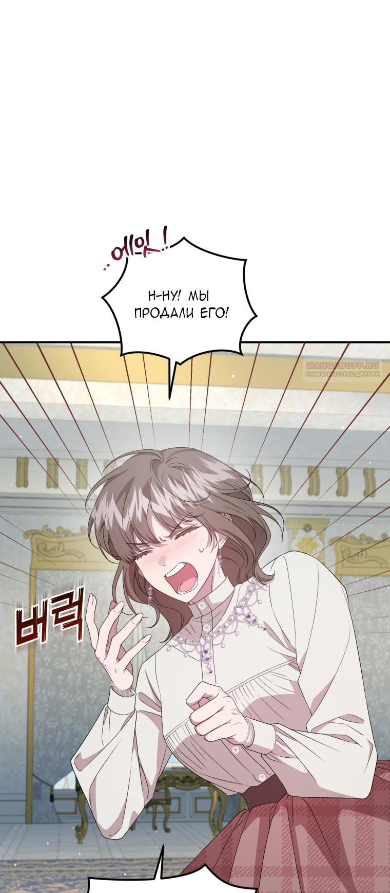 Манга Я стала мачехой в темной семье, которую невозможно реабилитировать - Глава 50 Страница 82