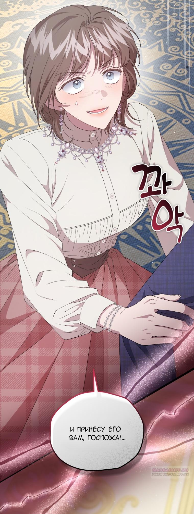 Манга Я стала мачехой в темной семье, которую невозможно реабилитировать - Глава 50 Страница 92