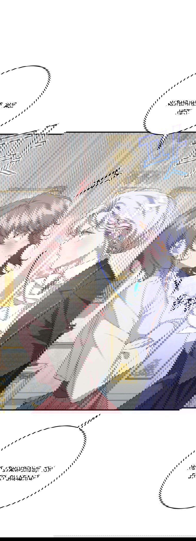 Манга Я стала мачехой в темной семье, которую невозможно реабилитировать - Глава 50 Страница 77