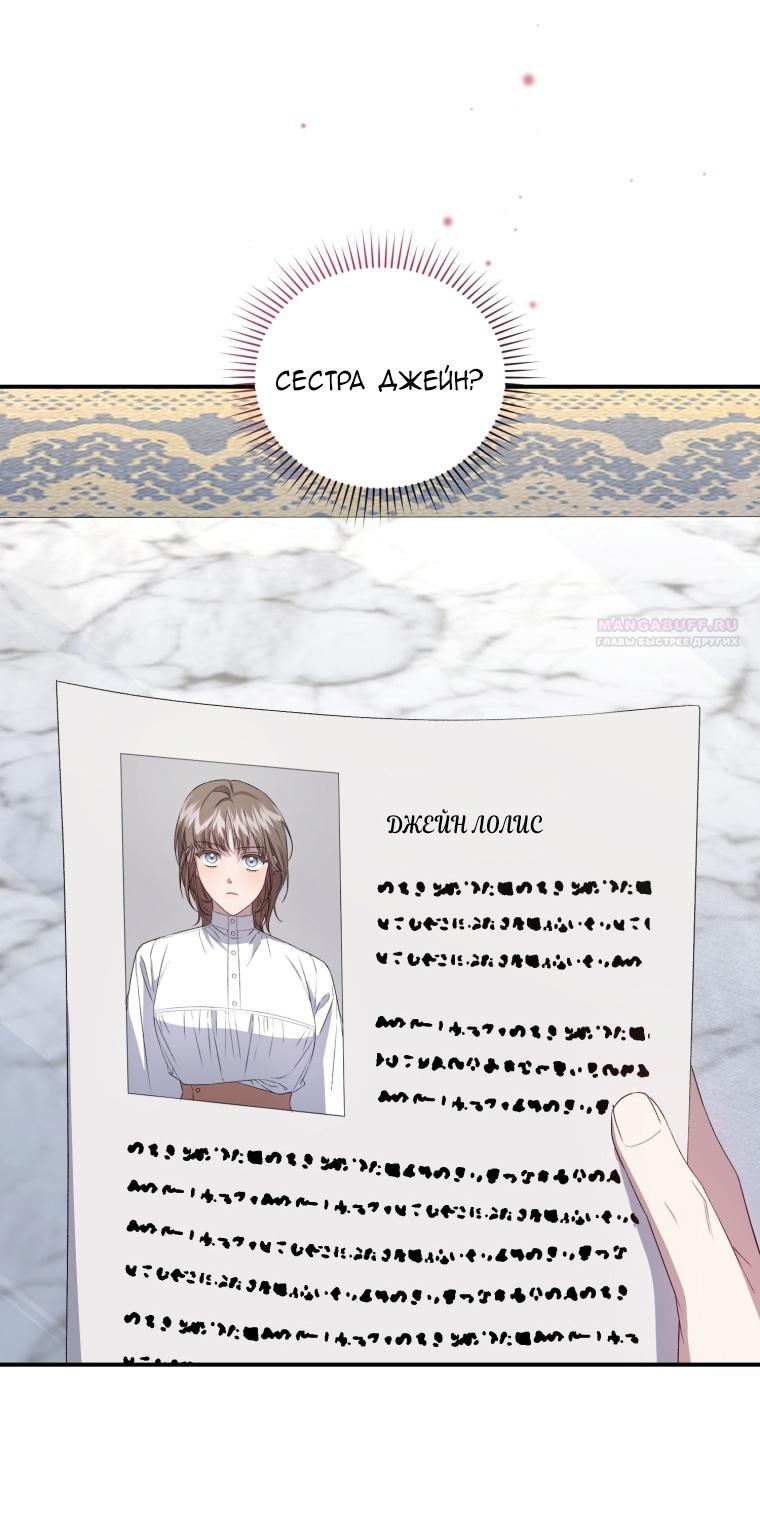 Манга Я стала мачехой в темной семье, которую невозможно реабилитировать - Глава 50 Страница 4