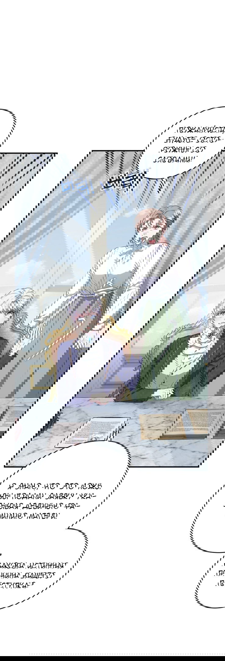 Манга Я стала мачехой в темной семье, которую невозможно реабилитировать - Глава 50 Страница 15