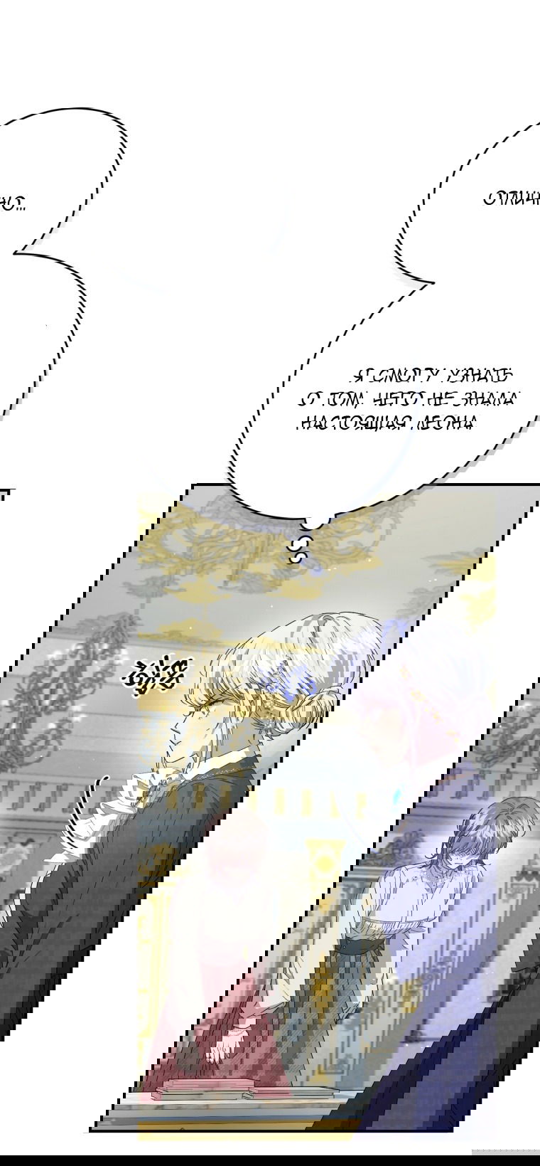 Манга Я стала мачехой в темной семье, которую невозможно реабилитировать - Глава 50 Страница 35