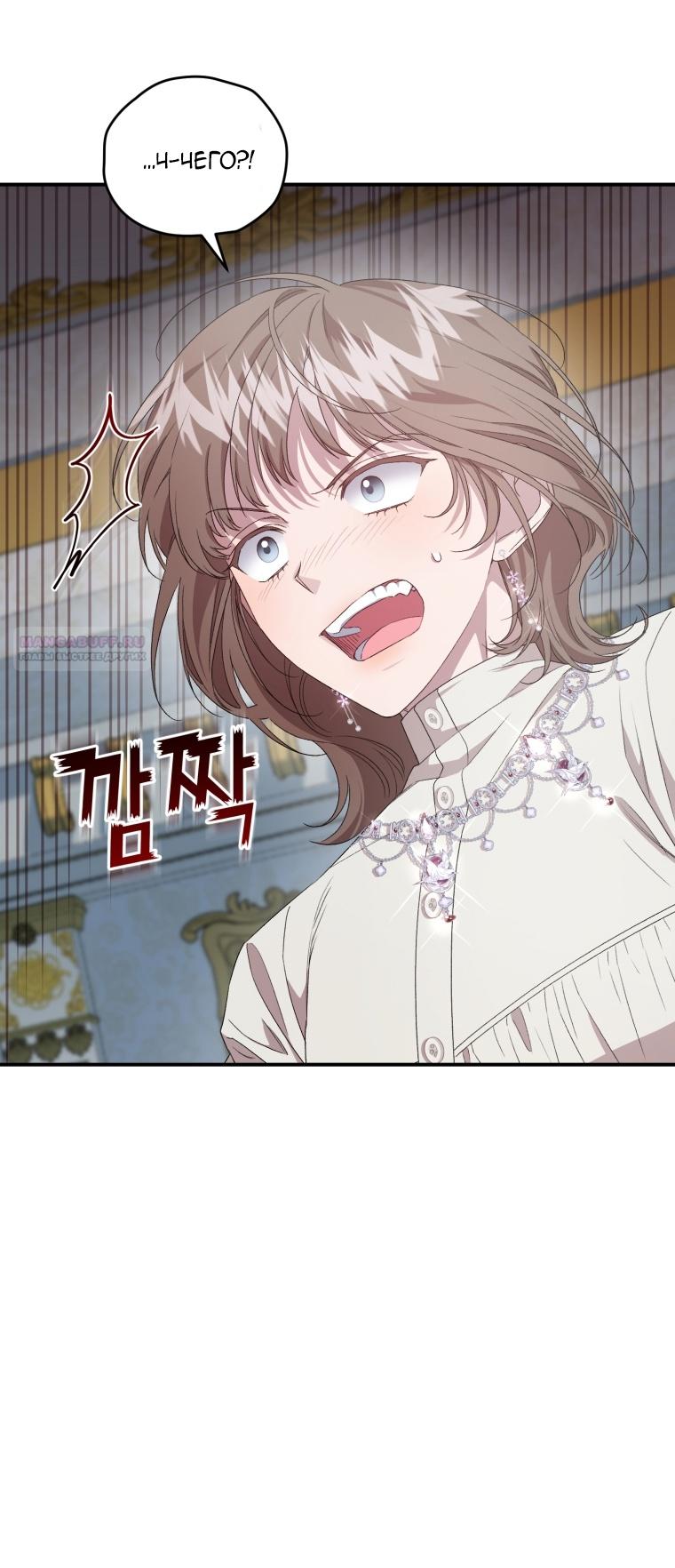 Манга Я стала мачехой в темной семье, которую невозможно реабилитировать - Глава 50 Страница 88
