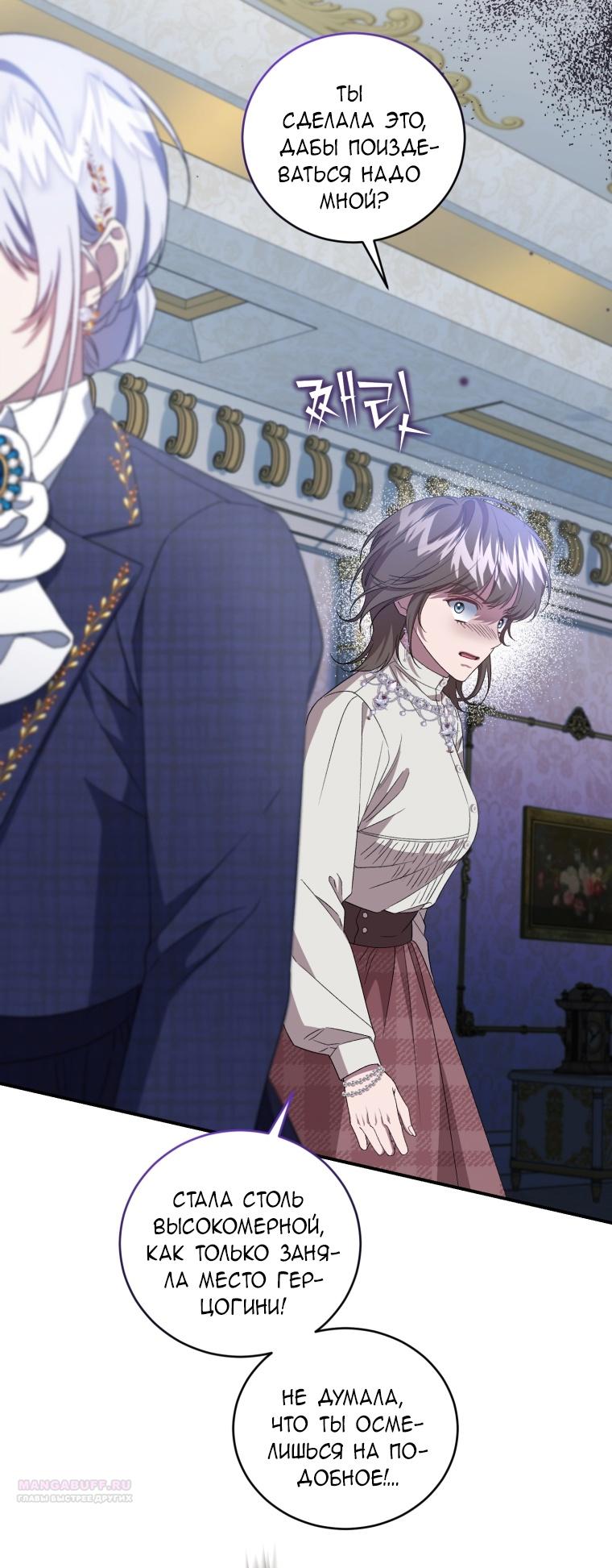 Манга Я стала мачехой в темной семье, которую невозможно реабилитировать - Глава 50 Страница 40