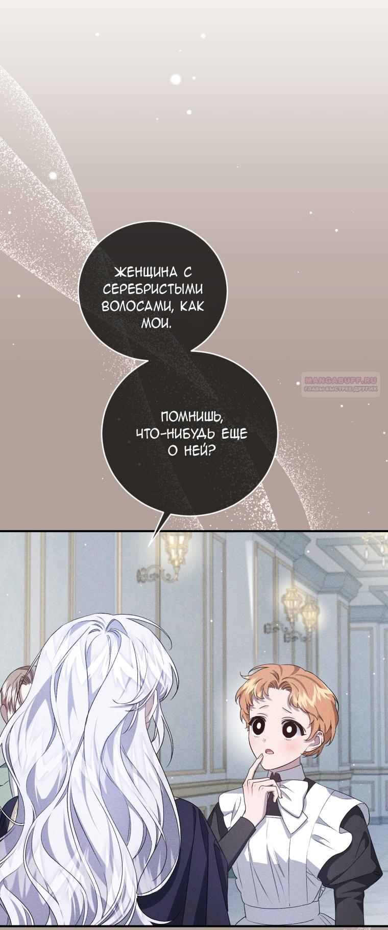 Манга Я стала мачехой в темной семье, которую невозможно реабилитировать - Глава 50 Страница 60