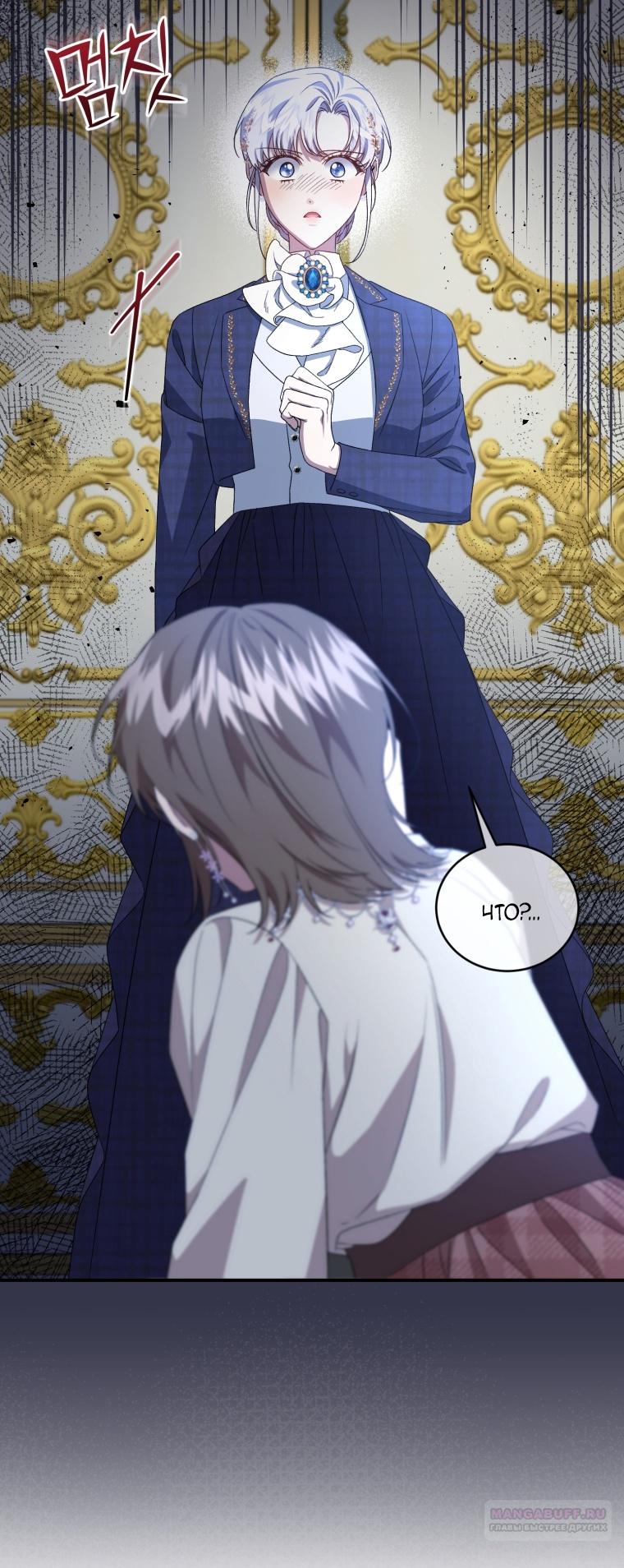 Манга Я стала мачехой в темной семье, которую невозможно реабилитировать - Глава 50 Страница 50