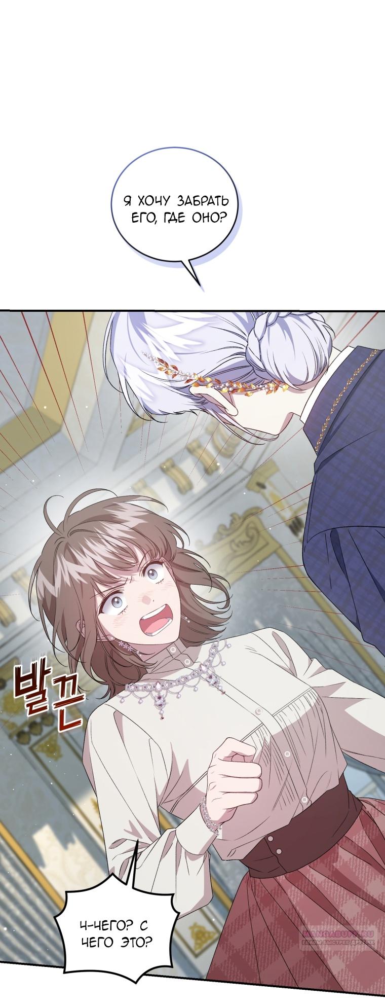 Манга Я стала мачехой в темной семье, которую невозможно реабилитировать - Глава 50 Страница 78