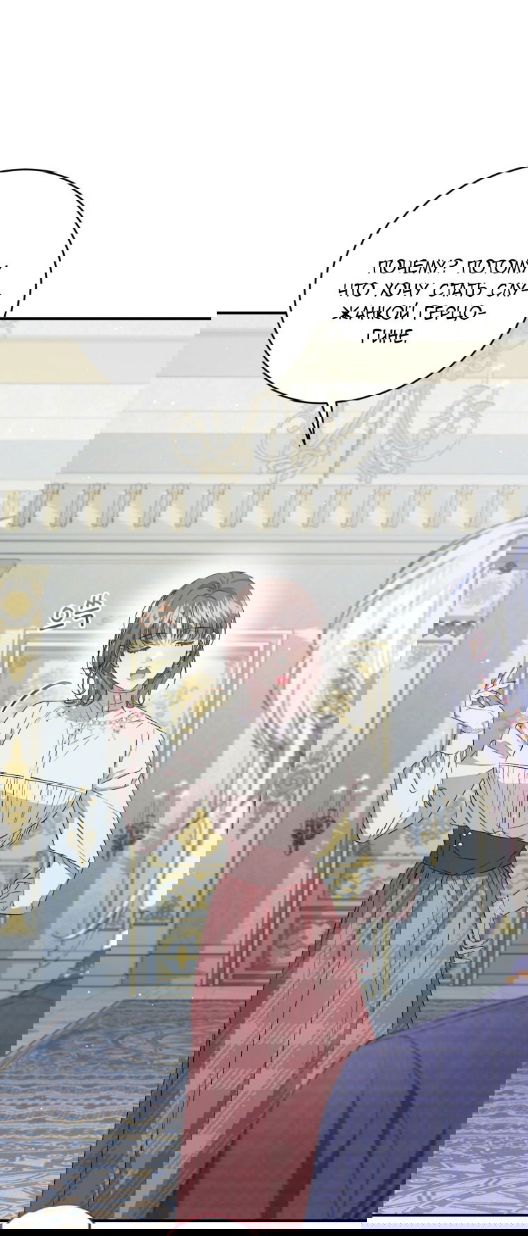 Манга Я стала мачехой в темной семье, которую невозможно реабилитировать - Глава 50 Страница 13