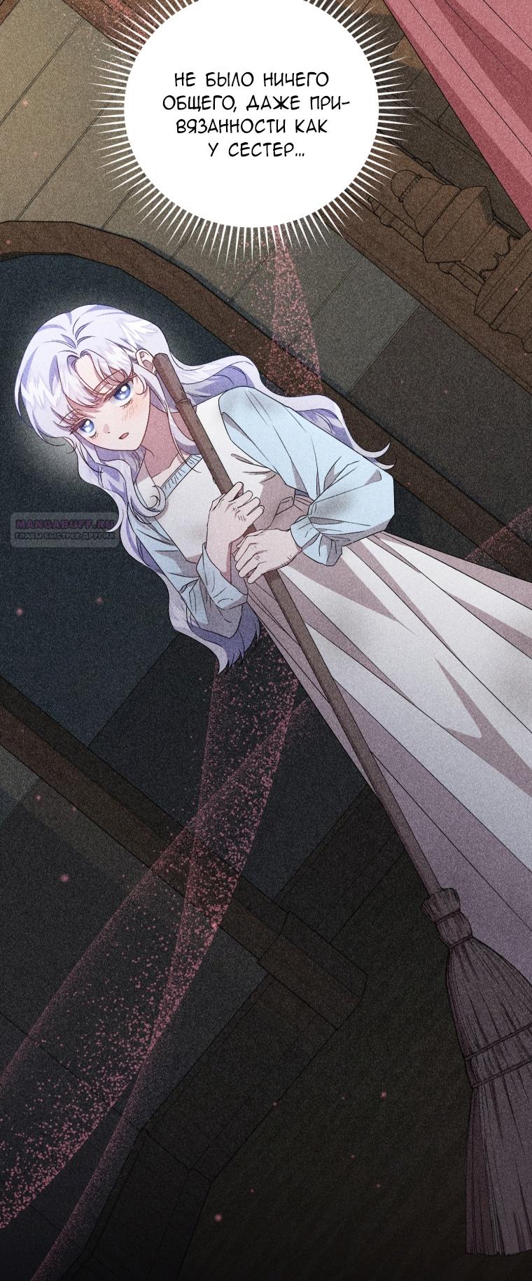 Манга Я стала мачехой в темной семье, которую невозможно реабилитировать - Глава 50 Страница 70