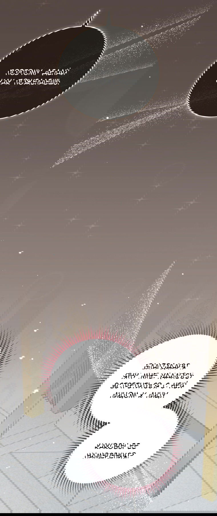 Манга Я стала мачехой в темной семье, которую невозможно реабилитировать - Глава 50 Страница 11