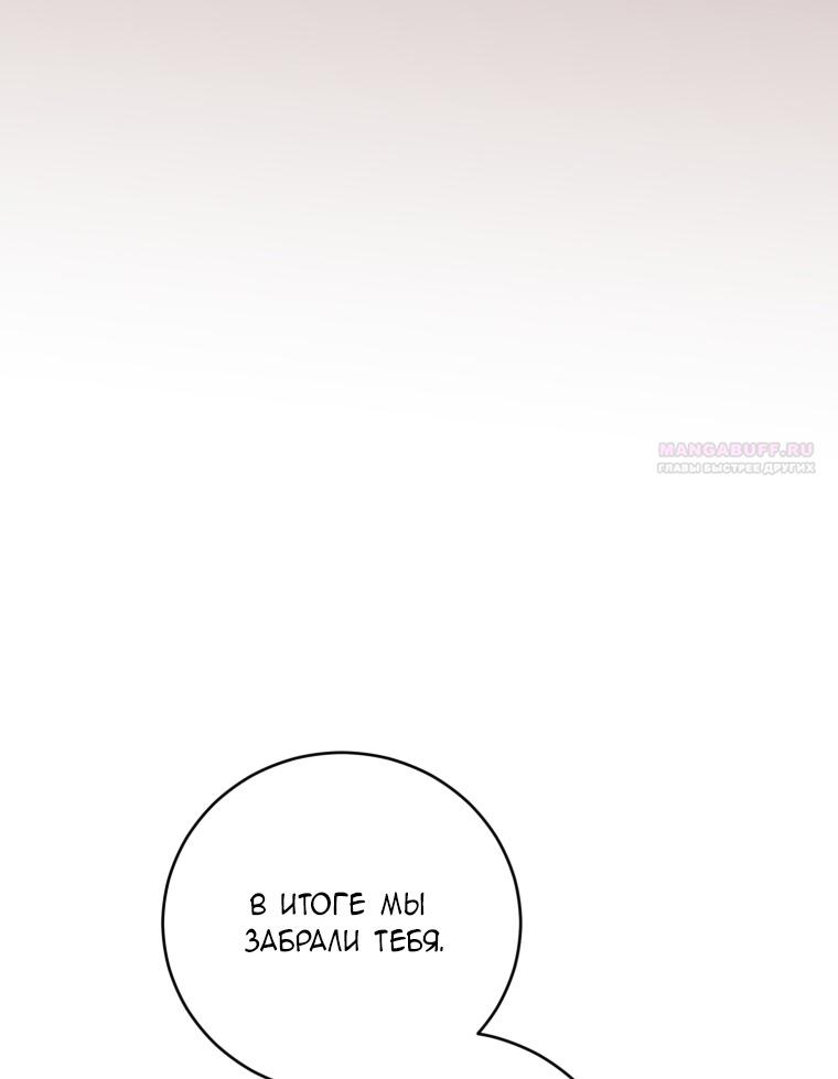 Манга Я стала мачехой в темной семье, которую невозможно реабилитировать - Глава 50 Страница 64