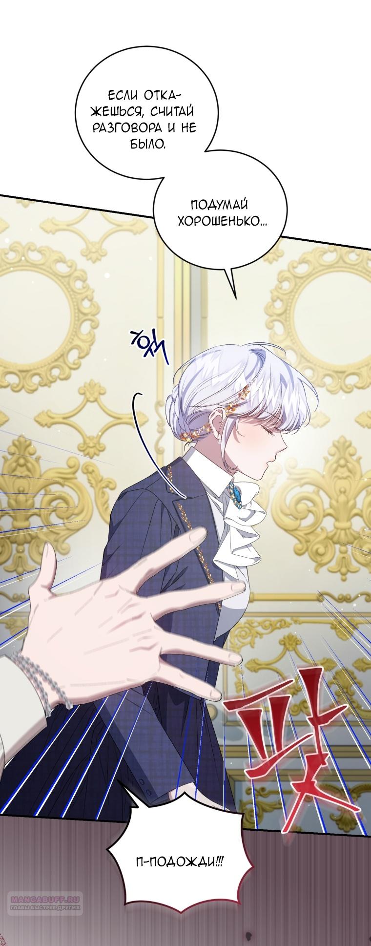 Манга Я стала мачехой в темной семье, которую невозможно реабилитировать - Глава 50 Страница 90