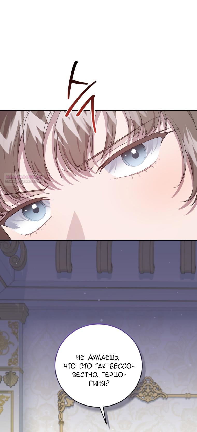 Манга Я стала мачехой в темной семье, которую невозможно реабилитировать - Глава 50 Страница 66