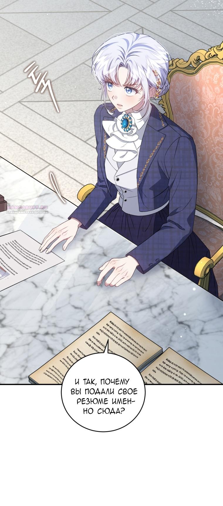 Манга Я стала мачехой в темной семье, которую невозможно реабилитировать - Глава 50 Страница 12