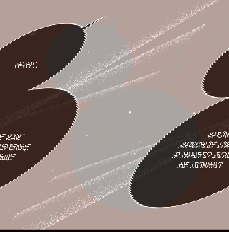 Манга Я стала мачехой в темной семье, которую невозможно реабилитировать - Глава 50 Страница 61