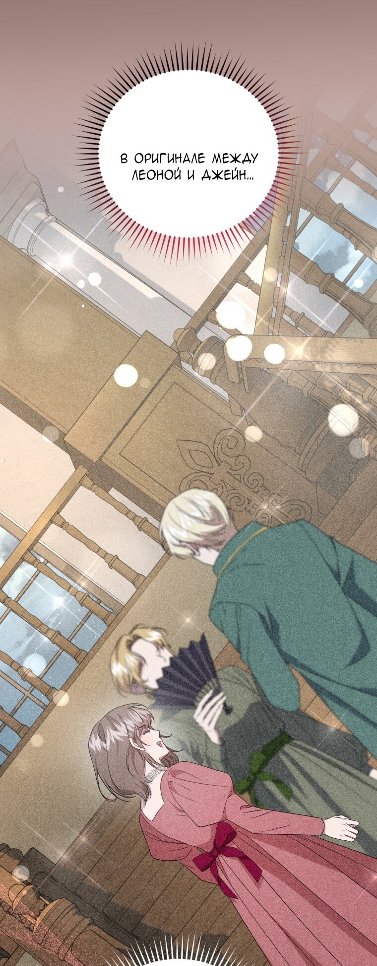 Манга Я стала мачехой в темной семье, которую невозможно реабилитировать - Глава 50 Страница 69