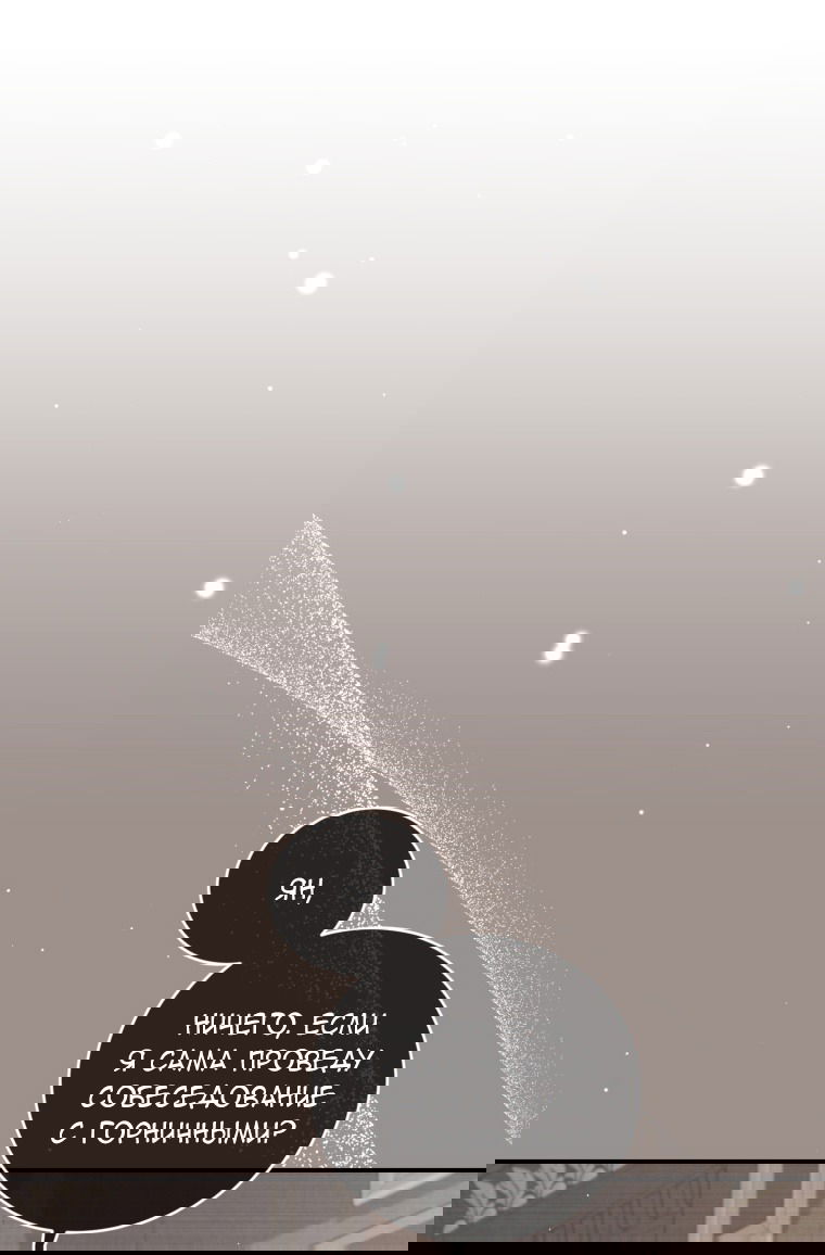 Манга Я стала мачехой в темной семье, которую невозможно реабилитировать - Глава 50 Страница 7