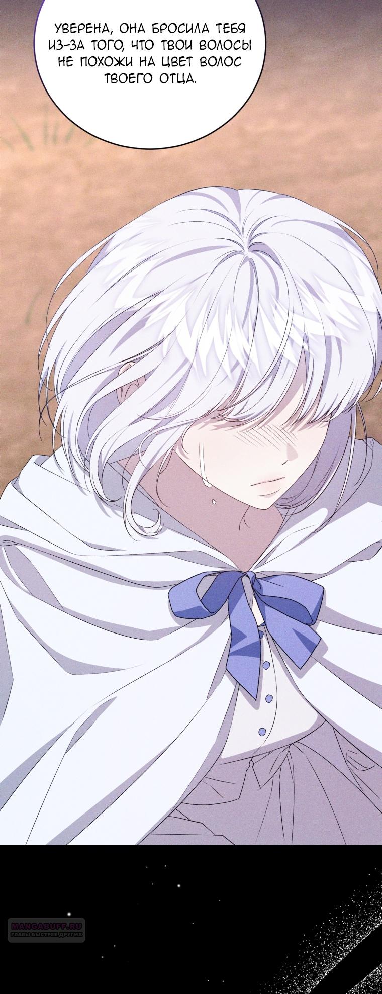 Манга Я стала мачехой в темной семье, которую невозможно реабилитировать - Глава 50 Страница 56