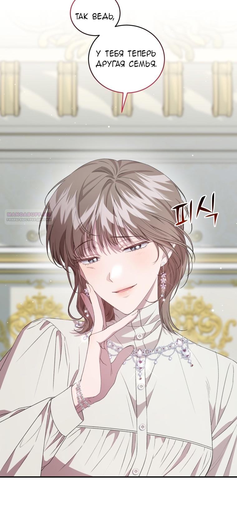 Манга Я стала мачехой в темной семье, которую невозможно реабилитировать - Глава 50 Страница 14