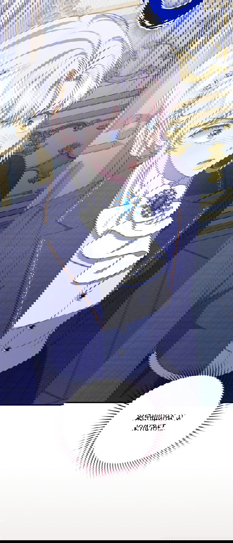 Манга Я стала мачехой в темной семье, которую невозможно реабилитировать - Глава 50 Страница 59