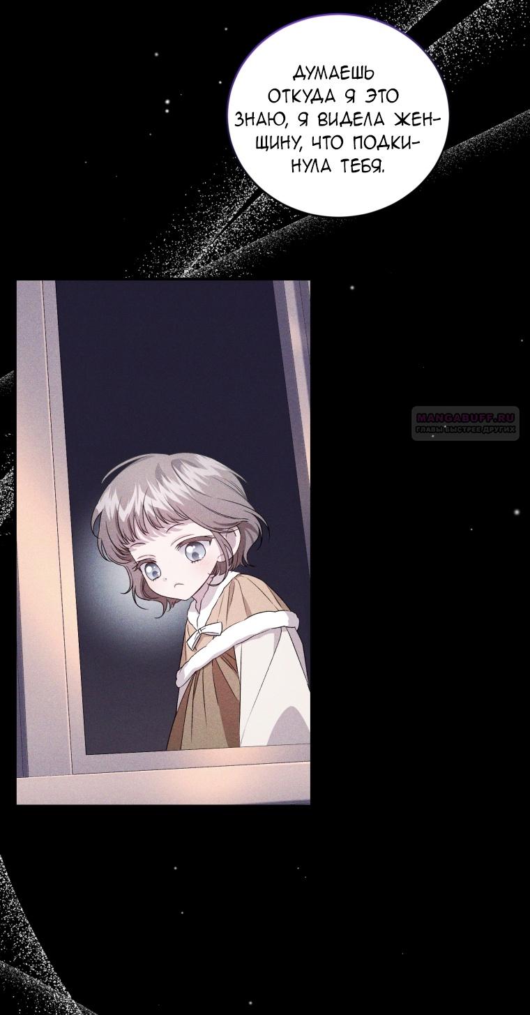 Манга Я стала мачехой в темной семье, которую невозможно реабилитировать - Глава 50 Страница 54