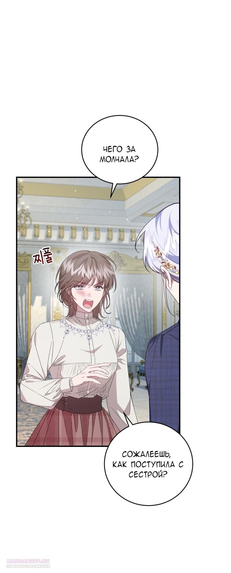 Манга Я стала мачехой в темной семье, которую невозможно реабилитировать - Глава 50 Страница 76