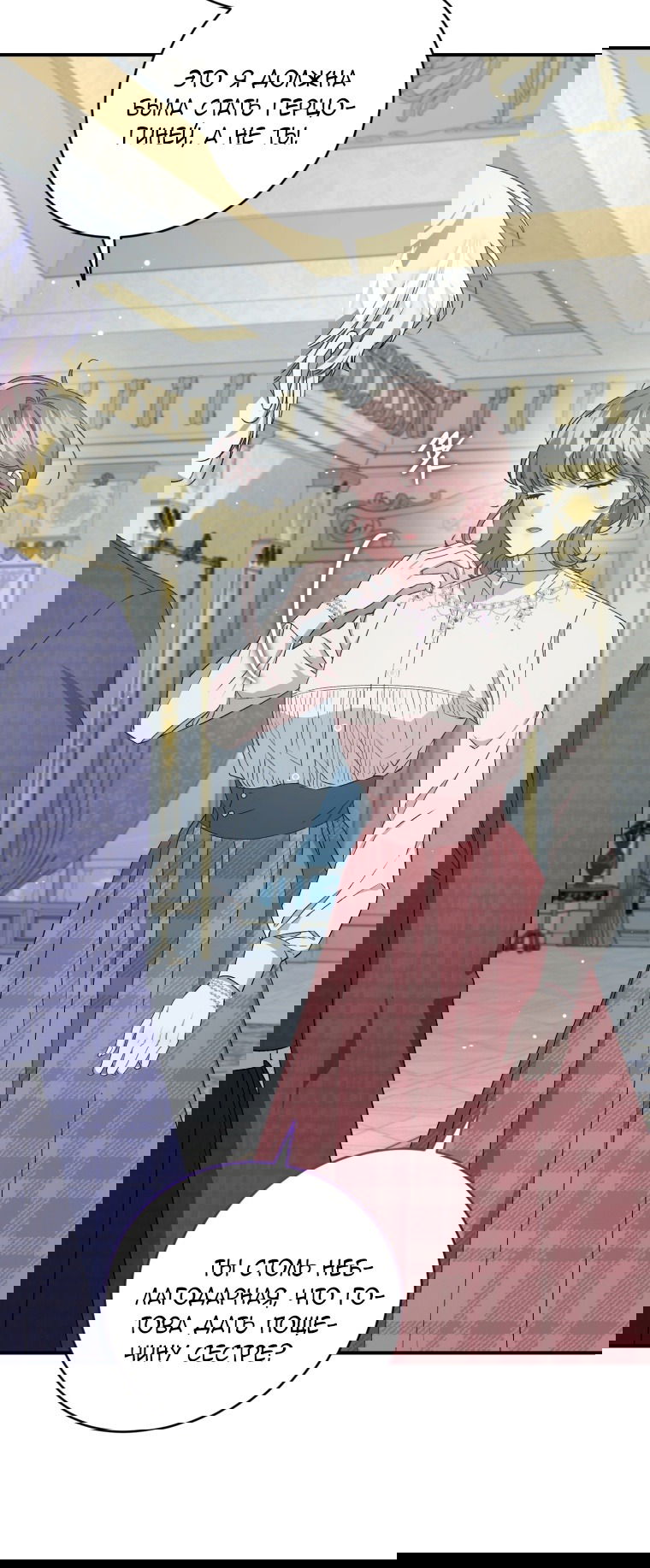 Манга Я стала мачехой в темной семье, которую невозможно реабилитировать - Глава 50 Страница 65