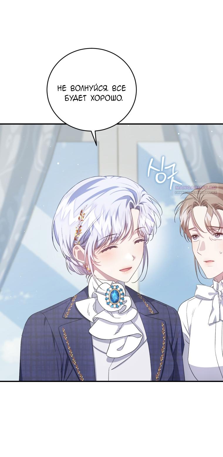 Манга Я стала мачехой в темной семье, которую невозможно реабилитировать - Глава 50 Страница 34