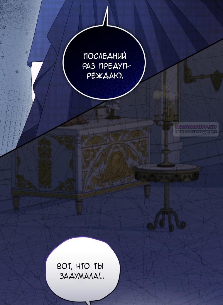 Манга Я стала мачехой в темной семье, которую невозможно реабилитировать - Глава 50 Страница 46