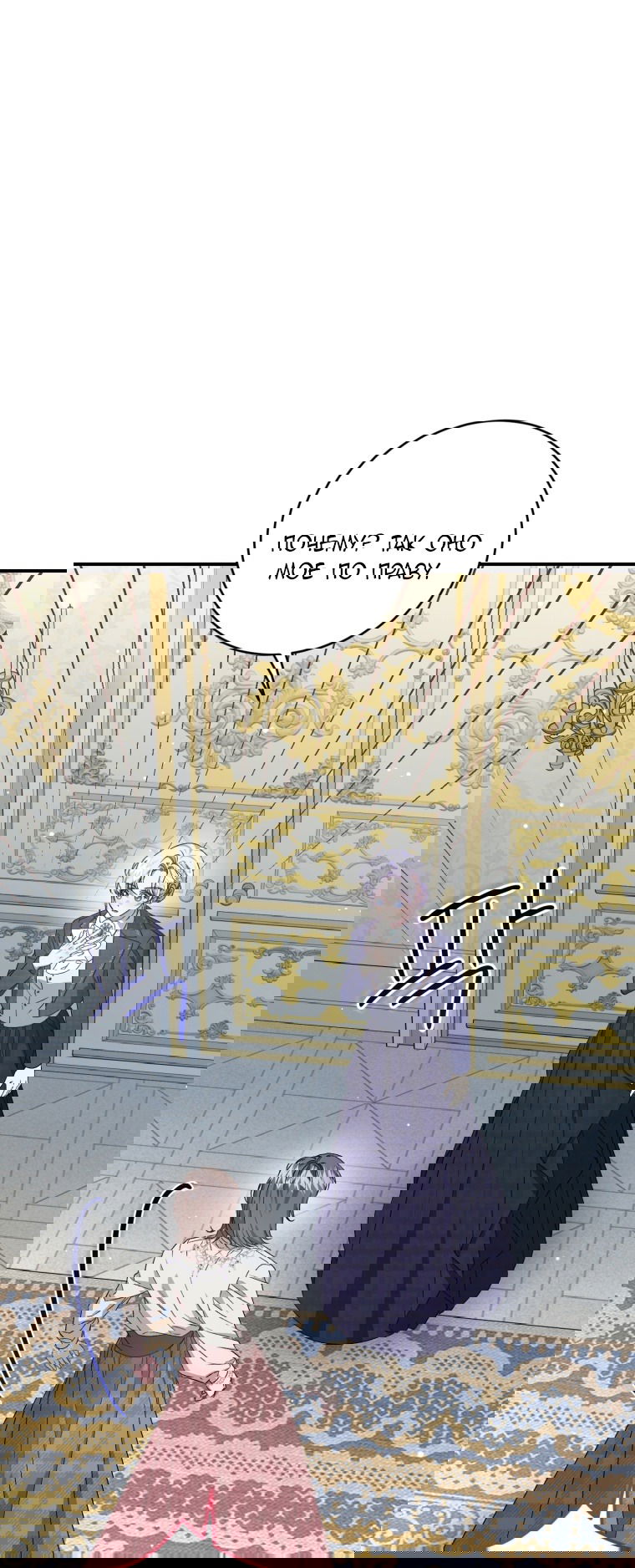 Манга Я стала мачехой в темной семье, которую невозможно реабилитировать - Глава 50 Страница 79