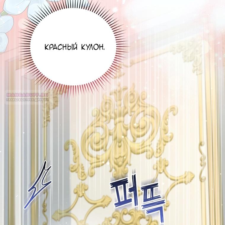 Манга Я стала мачехой в темной семье, которую невозможно реабилитировать - Глава 50 Страница 74