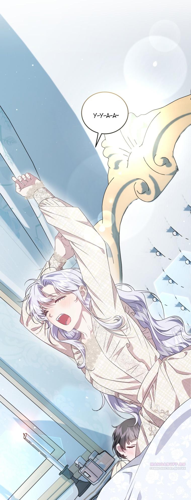 Манга Я стала мачехой в темной семье, которую невозможно реабилитировать - Глава 49 Страница 24