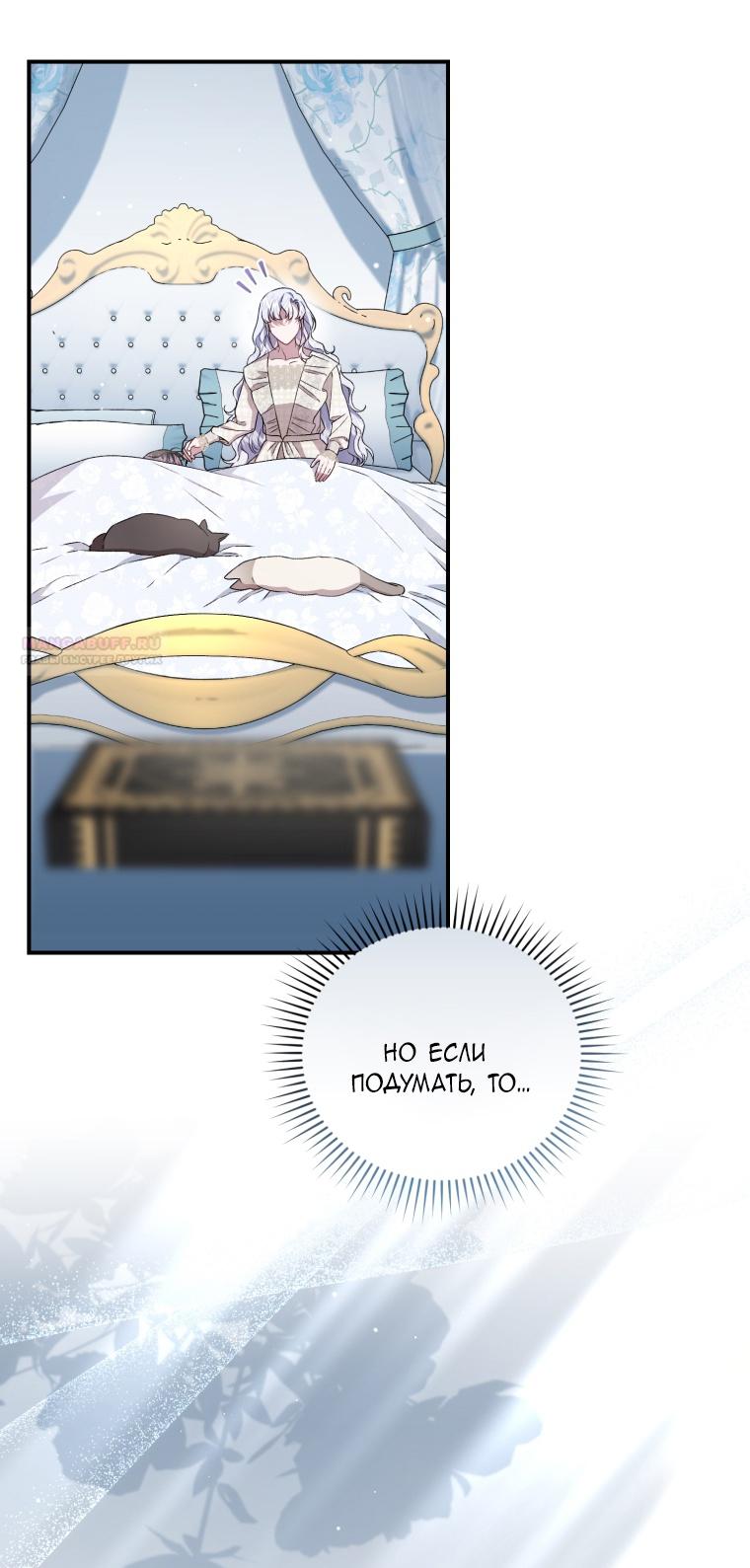 Манга Я стала мачехой в темной семье, которую невозможно реабилитировать - Глава 49 Страница 30