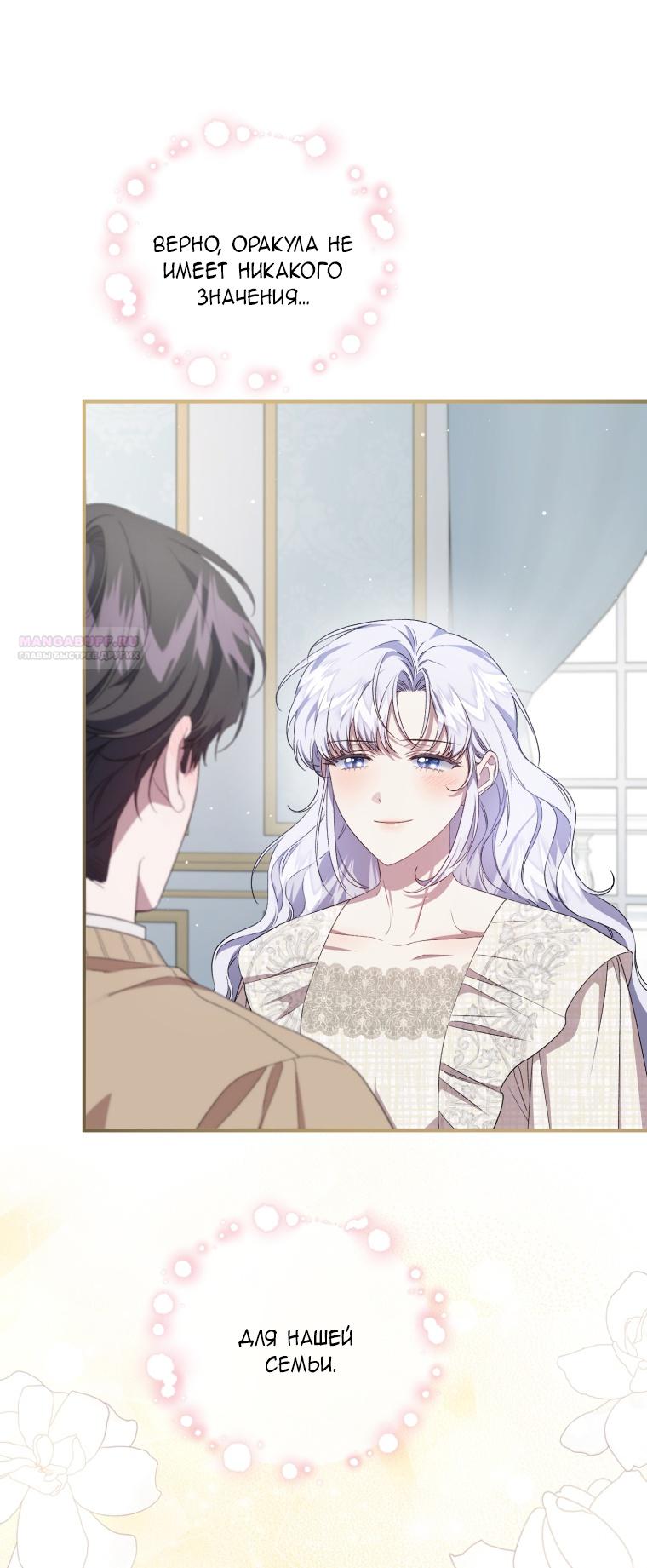 Манга Я стала мачехой в темной семье, которую невозможно реабилитировать - Глава 49 Страница 66