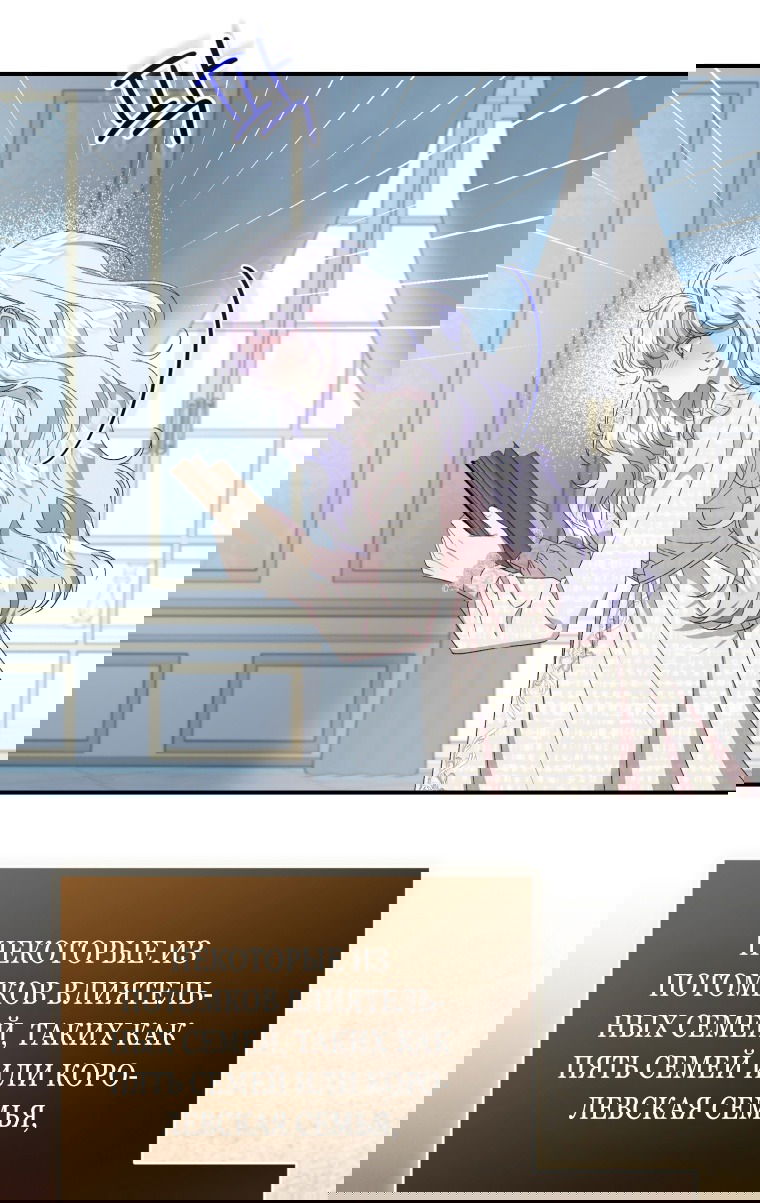 Манга Я стала мачехой в темной семье, которую невозможно реабилитировать - Глава 49 Страница 39