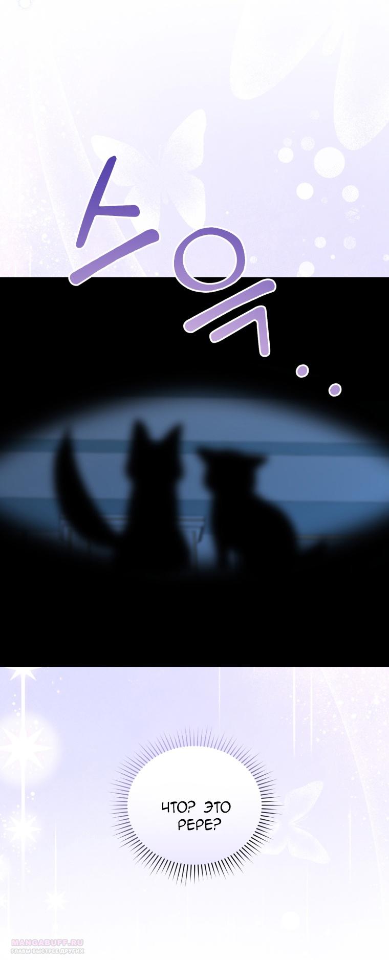 Манга Я стала мачехой в темной семье, которую невозможно реабилитировать - Глава 49 Страница 16