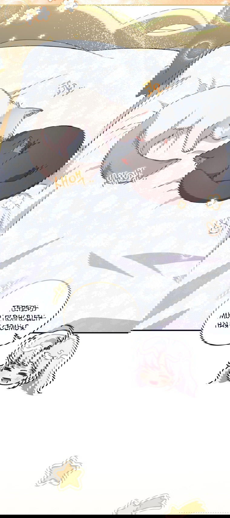 Манга Я стала мачехой в темной семье, которую невозможно реабилитировать - Глава 49 Страница 27