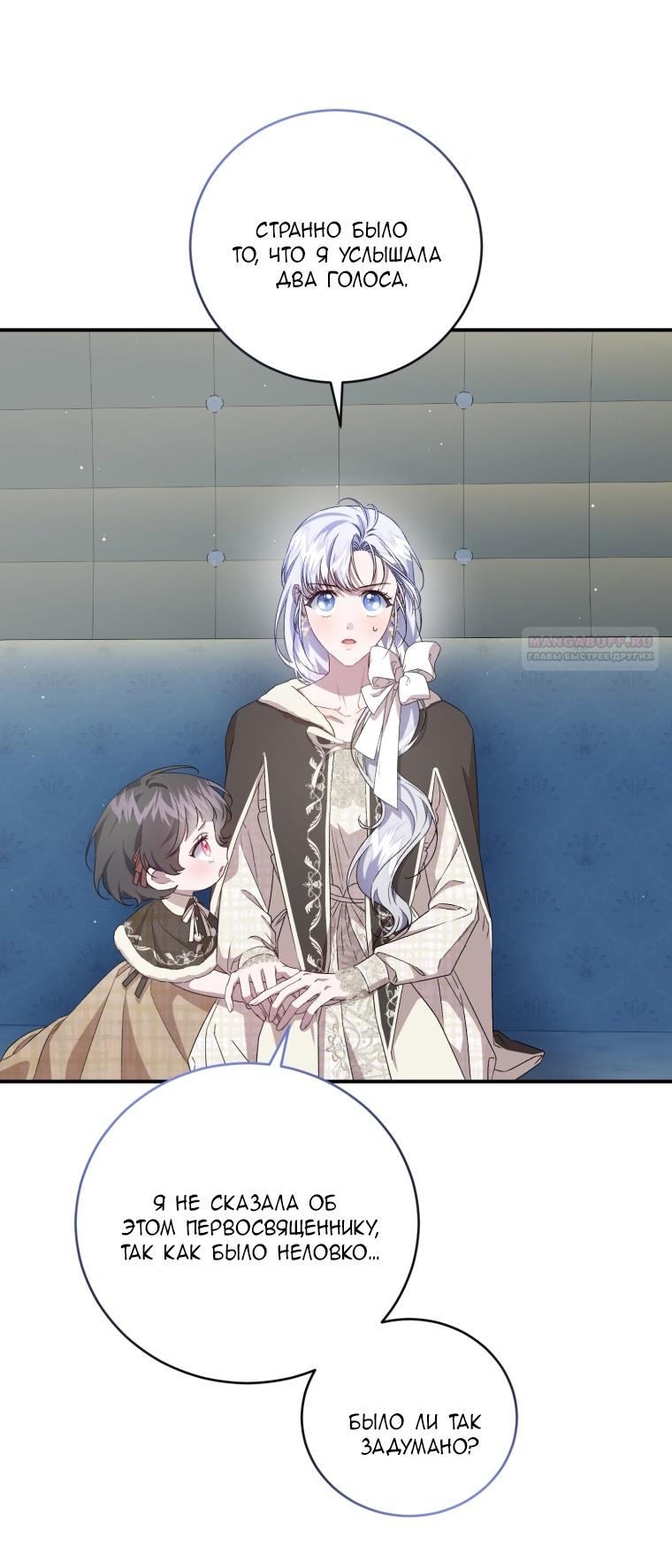 Манга Я стала мачехой в темной семье, которую невозможно реабилитировать - Глава 49 Страница 4