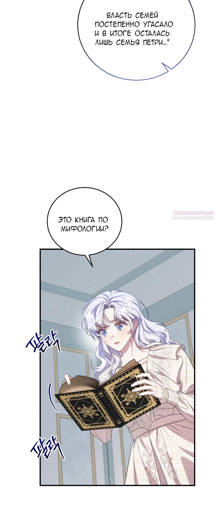 Манга Я стала мачехой в темной семье, которую невозможно реабилитировать - Глава 49 Страница 36