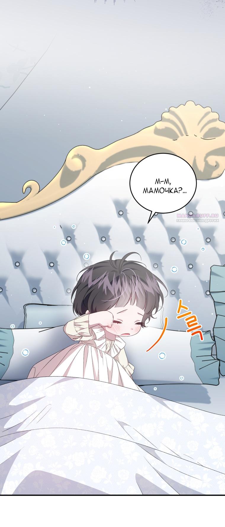 Манга Я стала мачехой в темной семье, которую невозможно реабилитировать - Глава 49 Страница 46