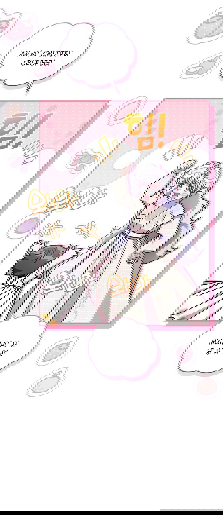 Манга Я стала мачехой в темной семье, которую невозможно реабилитировать - Глава 49 Страница 53