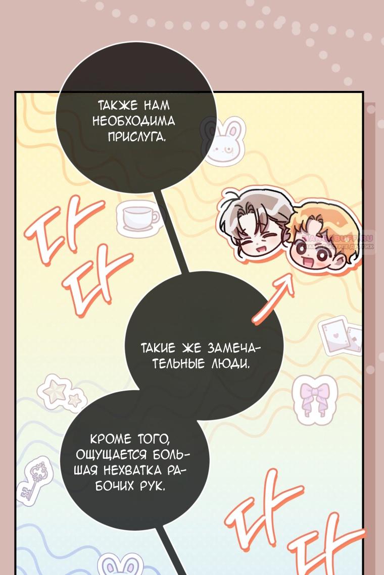 Манга Я стала мачехой в темной семье, которую невозможно реабилитировать - Глава 49 Страница 74