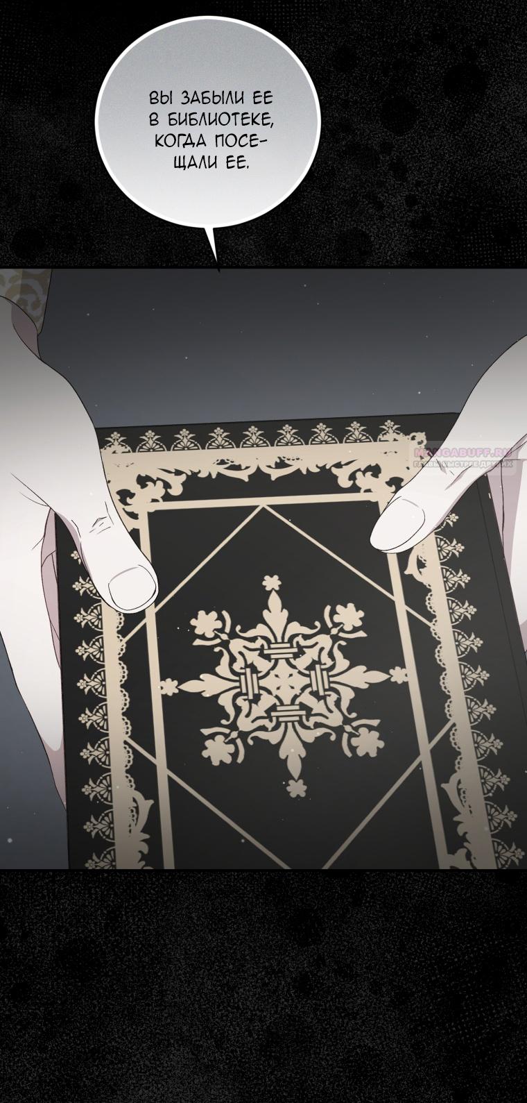 Манга Я стала мачехой в темной семье, которую невозможно реабилитировать - Глава 49 Страница 32