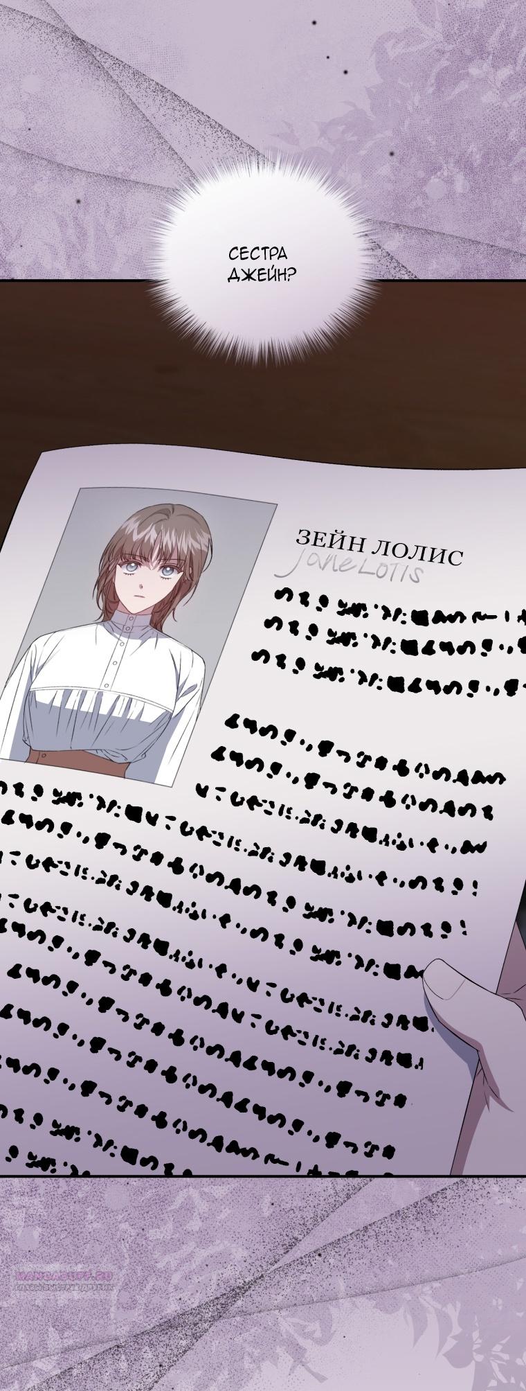 Манга Я стала мачехой в темной семье, которую невозможно реабилитировать - Глава 49 Страница 86