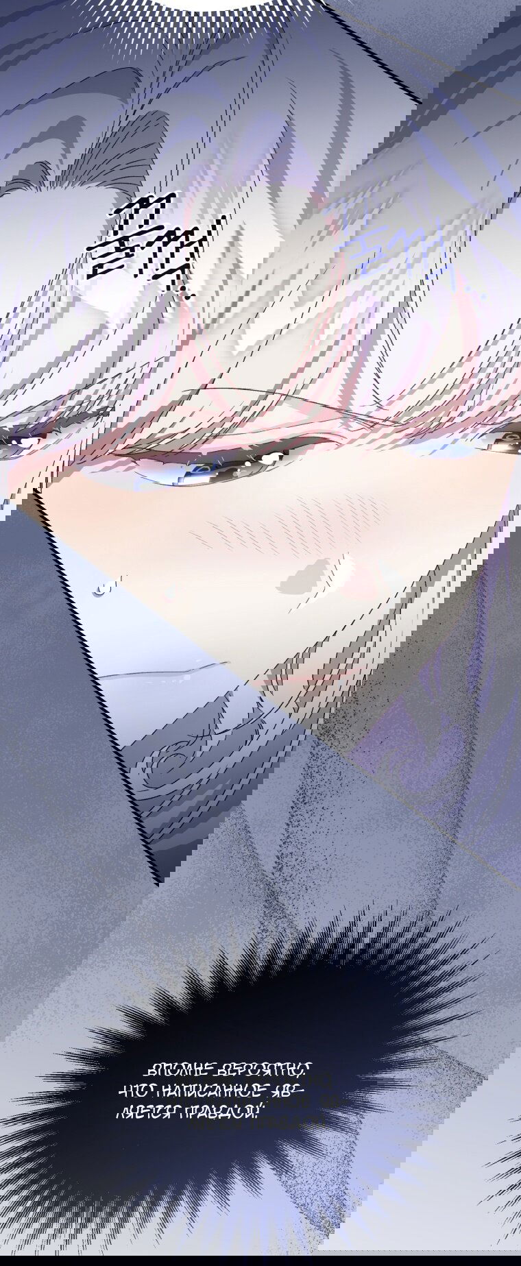 Манга Я стала мачехой в темной семье, которую невозможно реабилитировать - Глава 49 Страница 45